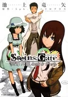 Steins；Gate
