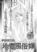 がけっぷちの女たち〜地雷風俗嬢〜（単話）