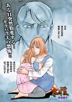 がけっぷちの女たち〜本性〜（単話）