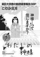 洗脳された女たち（単話）