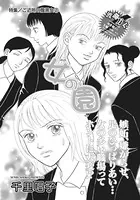 ご近所の腹黒女（単話）