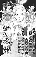 タブーを犯した女たち