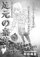 依存症の女たち