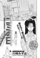 激烈！！仁義なきご近所バトル〜ゴミの日。〜（単話）