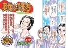 激烈！！仁義なきご近所バトル〜奥様は犯罪者〜（単話）
