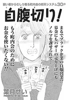 激烈！！仁義なきご近所バトル〜自腹切り！〜（単話）