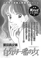 激烈！！仁義なきご近所バトル〜自分が一番の女〜（単話）