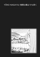 激烈！！仁義なきご近所バトル〜憎悪は闇よりも深く〜（単話）