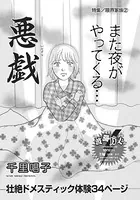 限界家族（単話）