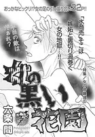 女の修羅場（単話）