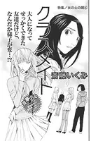 女の心の闇〜クラスメイト〜（単話）