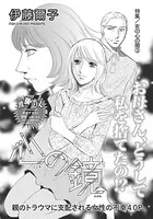 女の心の闇〜心の鏡〜（単話）