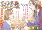 心を病みまくった女たち〜マインドコントロール〜（単話）