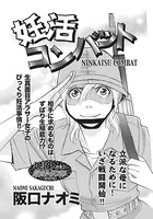 心を病みまくった女たち〜妊活コンバット〜（単話）