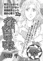 心を病みまくった女たち〜貧困の味〜（単話）