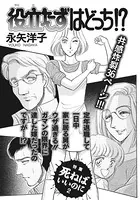 身内が憎くてたまらない！！（単話）