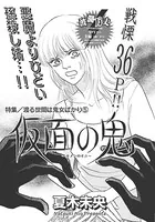 渡る世間は鬼女ばかり（単話）