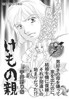母という女（単話）