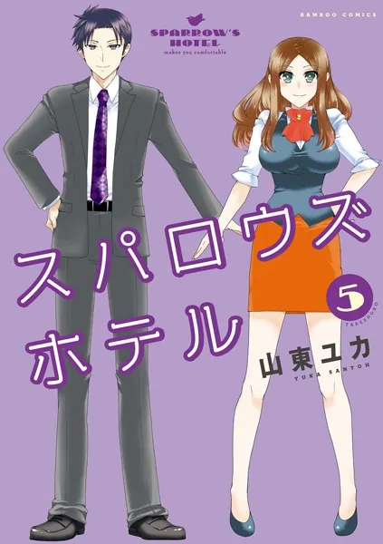 スパロウズホテル （5）