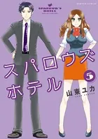 スパロウズホテル （5）