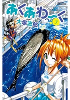 あくあわーく