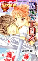 聖夜☆エロス（単話）