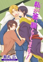ボクの筆、卸してくださいっ！