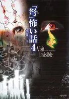 「弩」怖い話