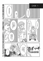 女のブラック事件簿（単話）