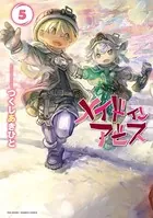 メイドインアビス （5）