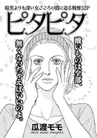 女の黒い仕返し（単話）