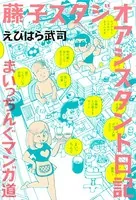 まいっちんぐマチコ先生 ホワイトボックス えびはら武司 Amazon.com: まいっちんぐマチコ先生ホワイトボックス