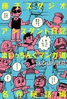 まいっちんぐマチコ先生 ホワイトボックス えびはら武司 まいっちんぐマチコ先生 ホワイトボックス - えびはら武司