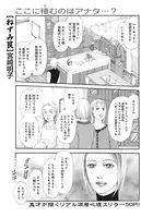 ブラックご近所SP〜ねずみ罠〜