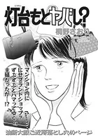 ブラックご近所SP〜灯台もとヤバし？〜（単話）