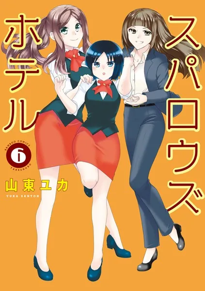 スパロウズホテル （6）