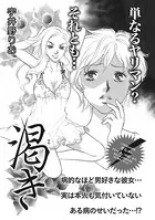 ブラック主婦 Vol.3（単話）