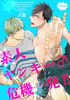 素人ヤンキー♂危機一発！！ take4:ヌレヌレ！？ビシャビシャ！？汁だくハダカのお突き合い♪