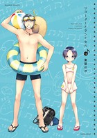 リコーダーとランドセル 12