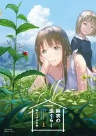 麻衣の虫ぐらし