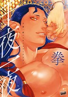 千夜一夜ハッピーエバーアフター 【電子限定特典付き】