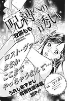 女たちの禁断の告白 〜呪縛への誘い〜（単話）