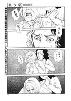 キレる女たち〜臭う家〜（単話）