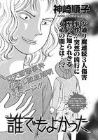 キレる女たち〜誰でもよかった〜（単話）