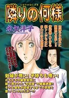 キレる女たち〜隣りの何様〜（単話）