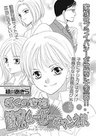 ブラック家庭〜ぼくの家族観察ムービーチャンネル〜（単話）