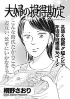 ブラック家庭〜夫婦の損得勘定〜（単話）