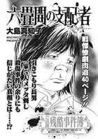 ブラック家庭〜六畳間の支配者〜（単話）