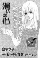 ブラック主婦〜渇いた心〜（単話）