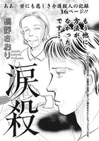 ブラック主婦〜涙殺〜（単話）